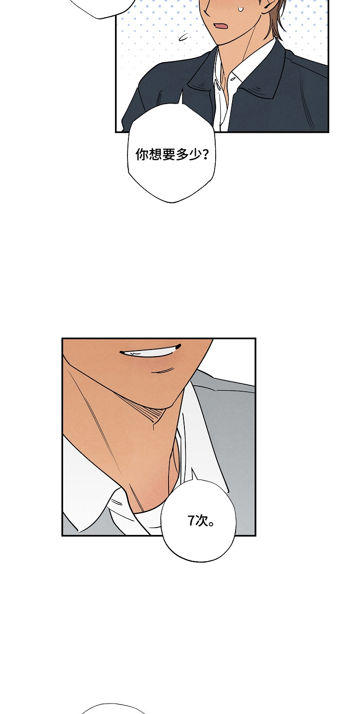 七日追火漫画,第5章：名字的报酬2图