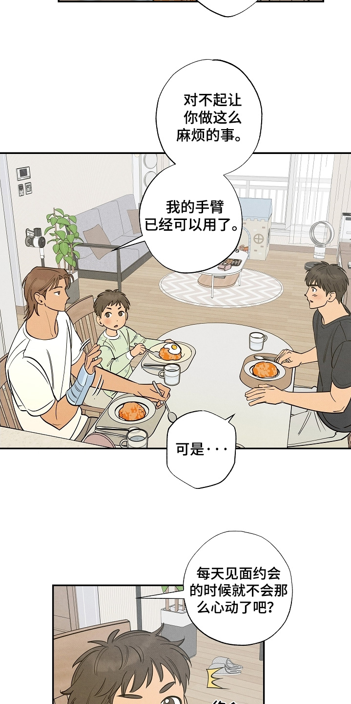 七日追膘添加剂效果怎么样漫画,第22章：看你非常在意3图