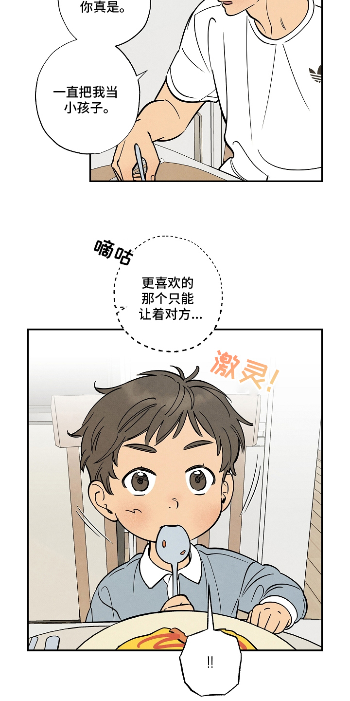 七日追火漫画,第11章：晚餐3图