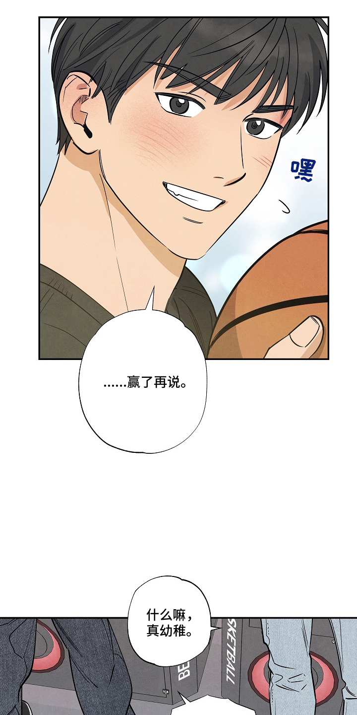 七日追火漫画,第17章：赢了再说3图