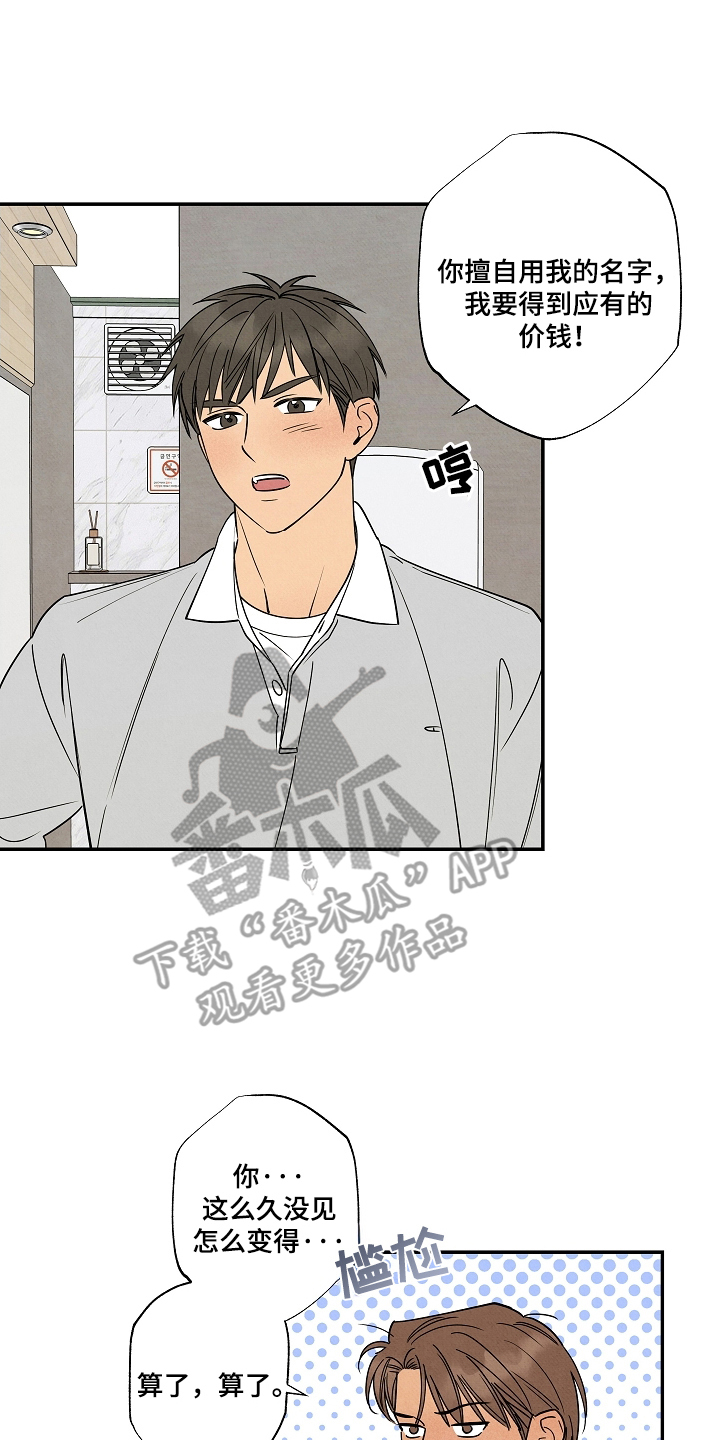 七日追火漫画,第5章：名字的报酬1图