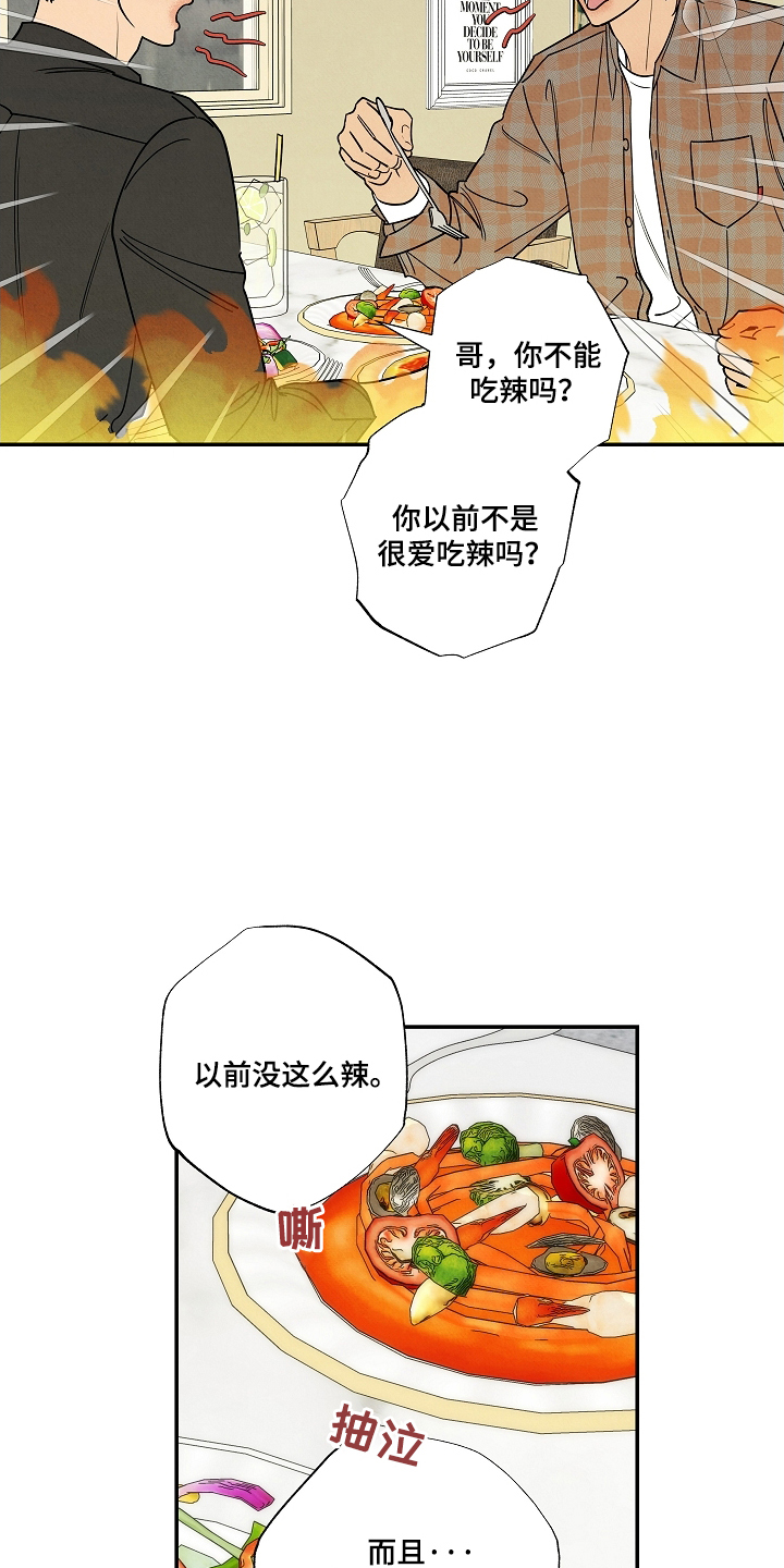 七日追膘添加剂效果怎么样漫画,第6章：听你的1图