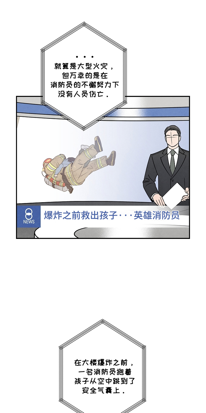 七日追寻漫画,第1章：英雄消防员5图