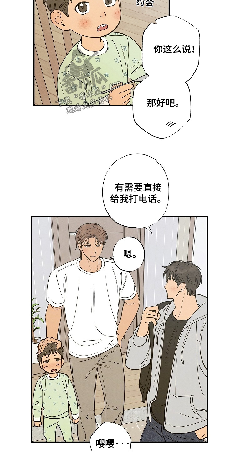 七日追膘添加剂效果怎么样漫画,第22章：看你非常在意4图