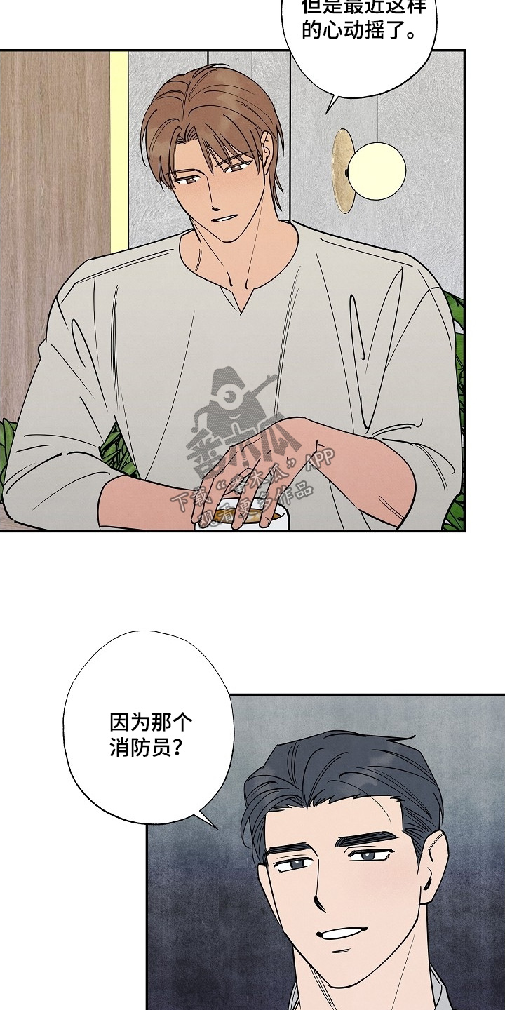 七日追膘添加剂效果怎么样漫画,第23章：你想问什么5图