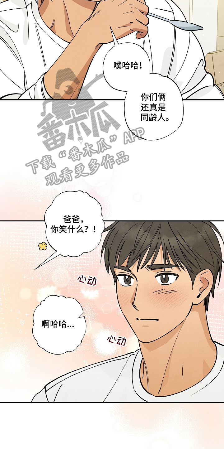 七日追火漫画,第11章：晚餐1图