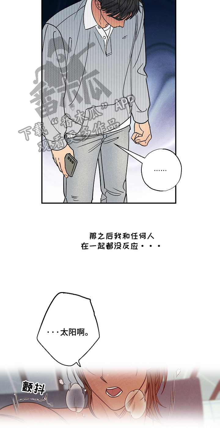 七日追花漫画,第2章：找人4图