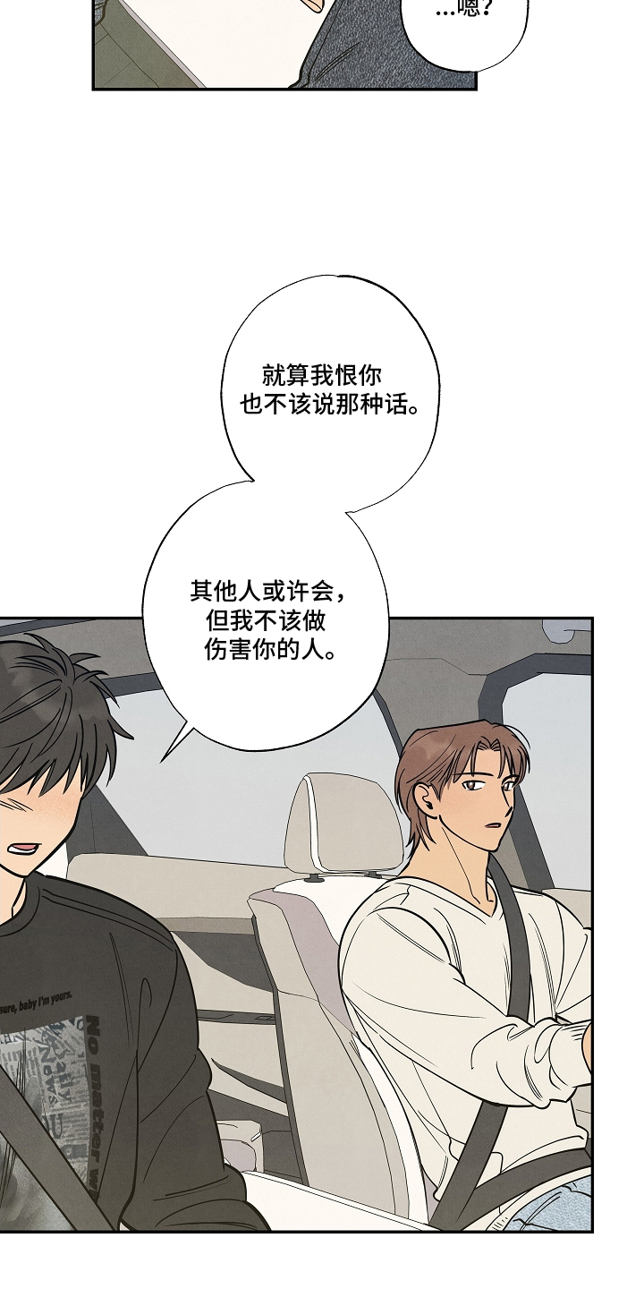 7日追杀完整版在线漫画,第16章：让你明白4图