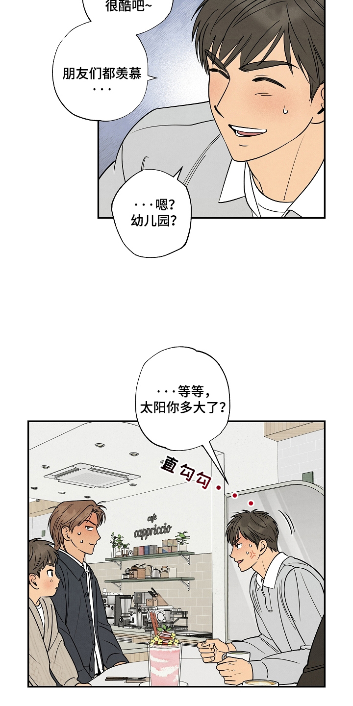 七日追膘添加剂效果怎么样漫画,第4章：有孩子了5图