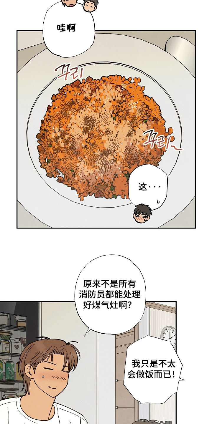 七日追膘添加剂效果怎么样漫画,第22章：看你非常在意5图