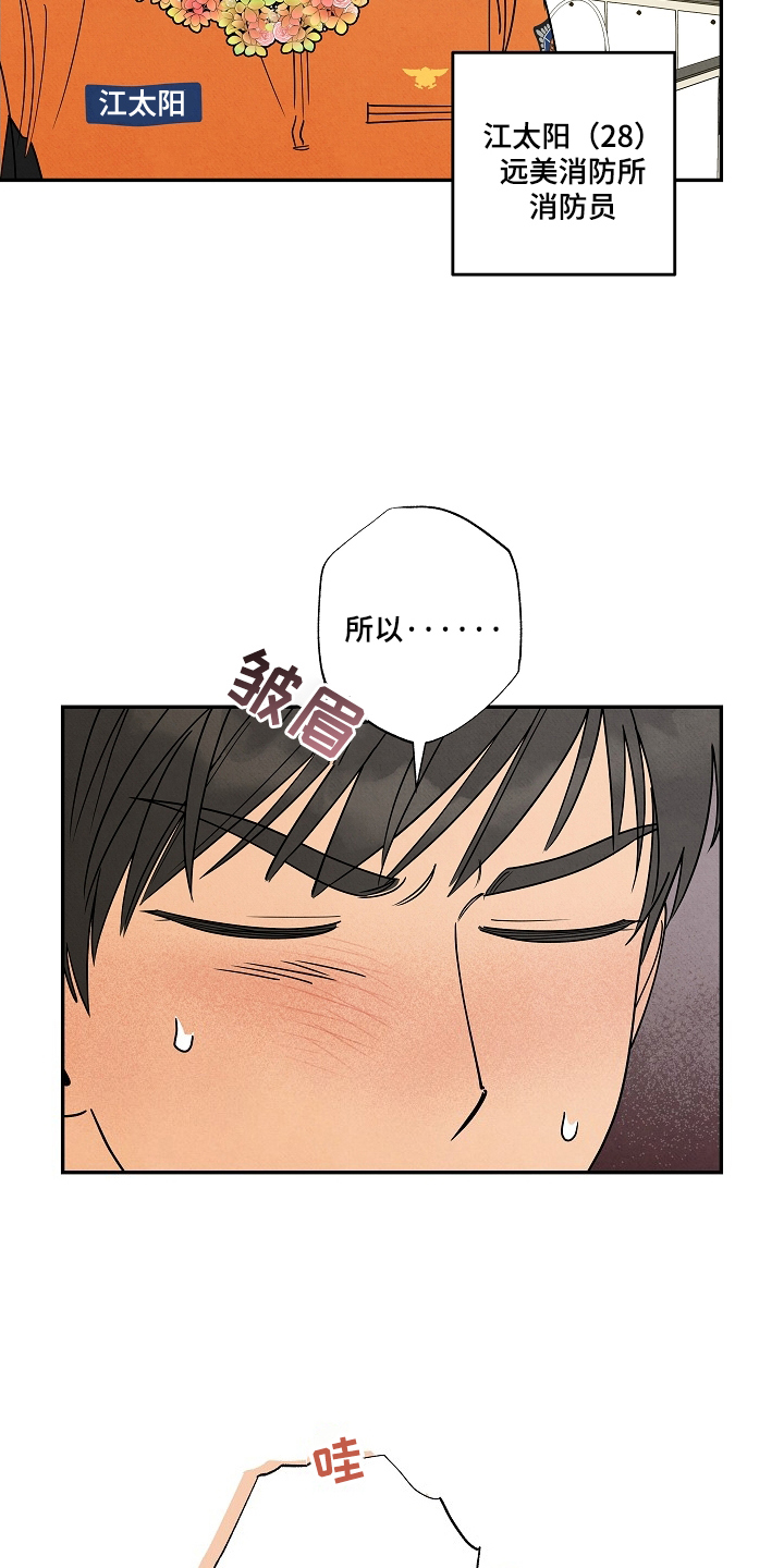 七日追寻漫画,第1章：英雄消防员2图