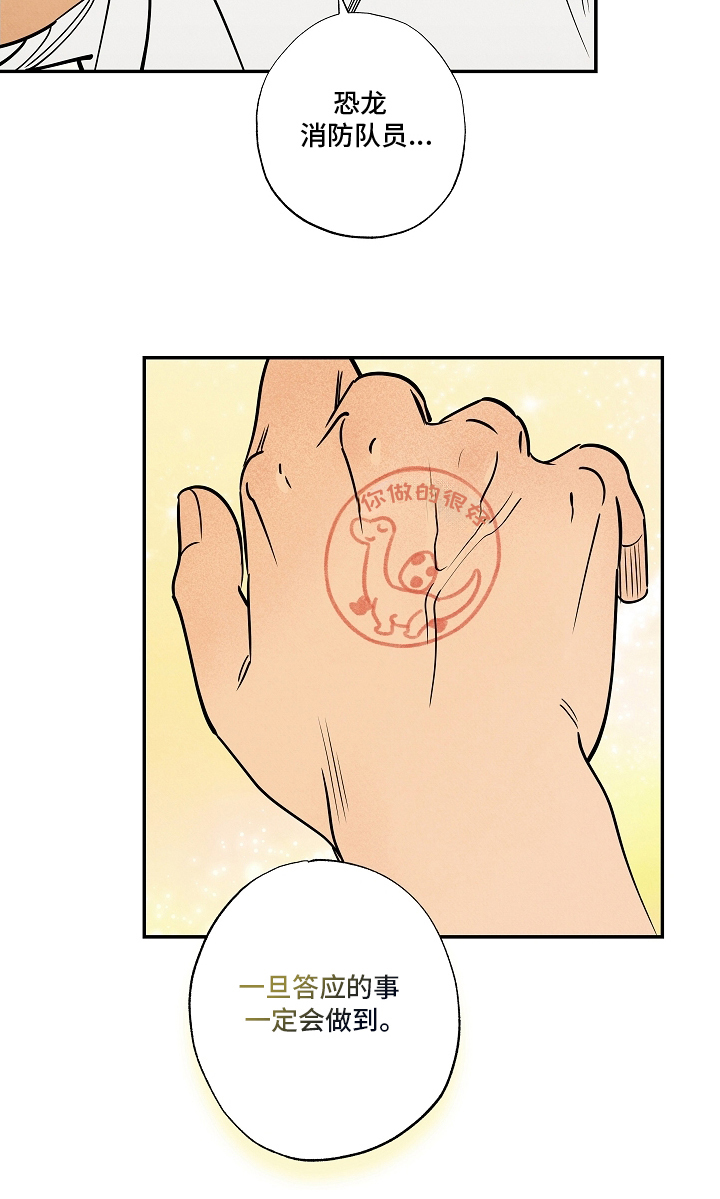 七日追火漫画,第12章：恐龙消防队员5图