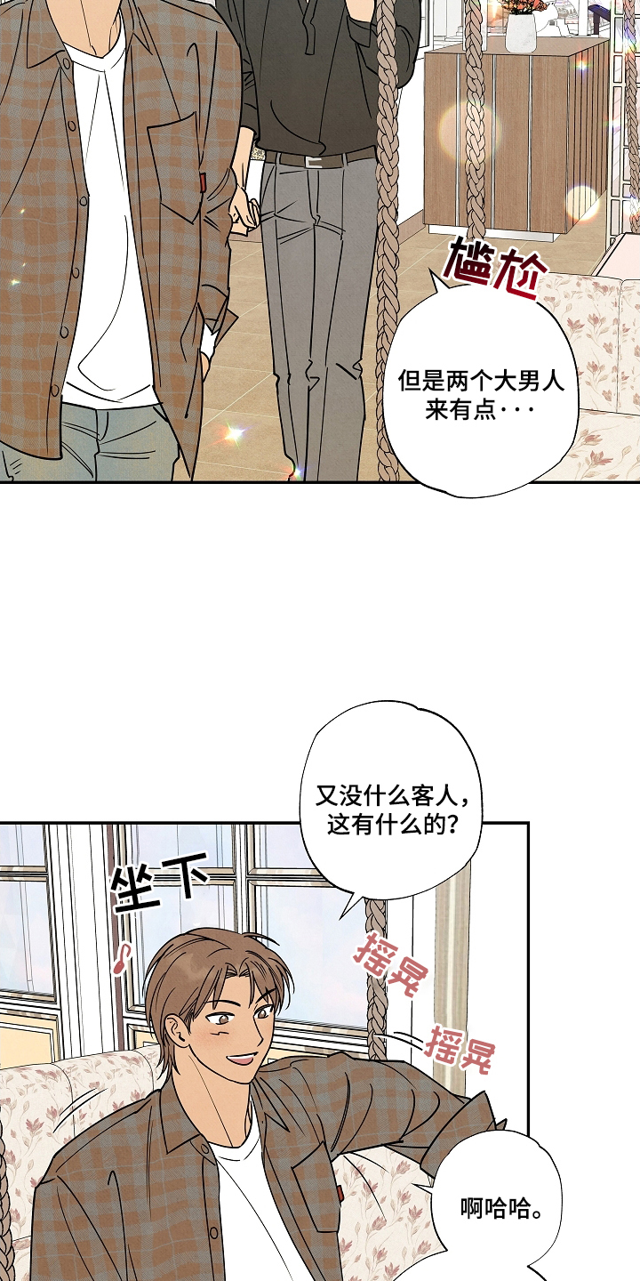 七日追寻漫画,第7章：咖啡店2图