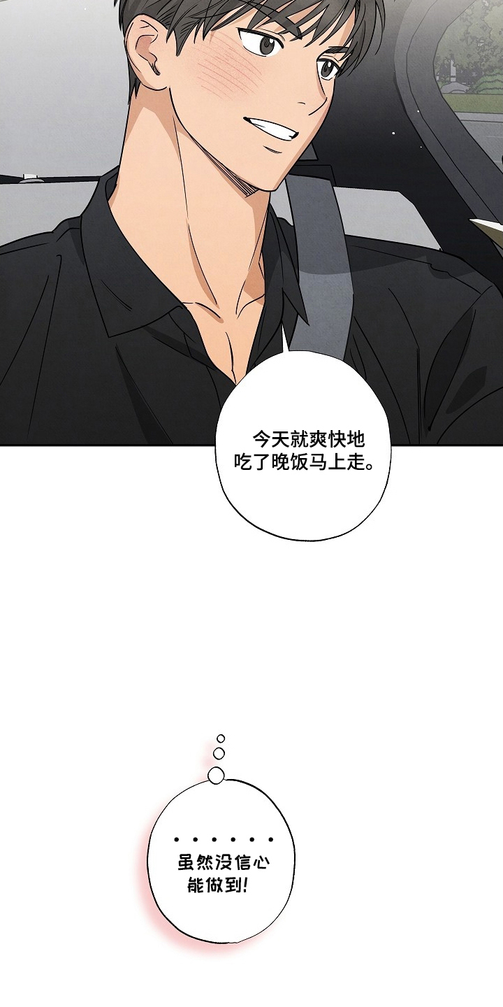 七日追火漫画,第10章：是这个4图