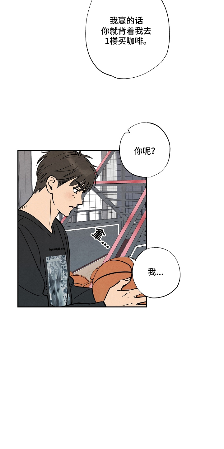 七日追火漫画,第17章：赢了再说2图