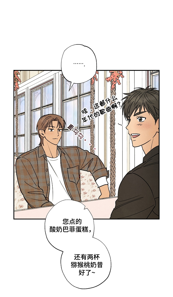 七日追寻漫画,第7章：咖啡店4图