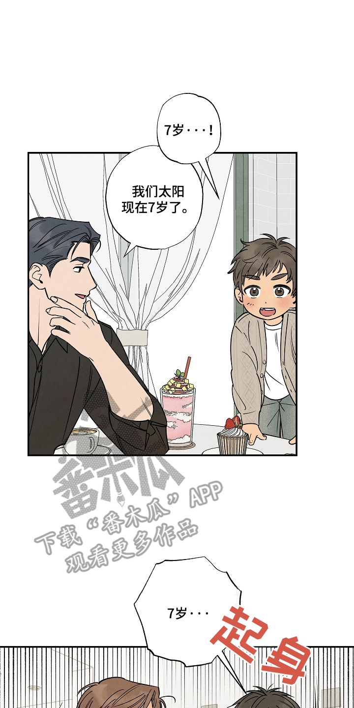 七日追膘添加剂效果怎么样漫画,第4章：有孩子了1图