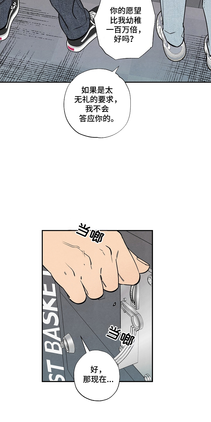 七日追火漫画,第17章：赢了再说4图