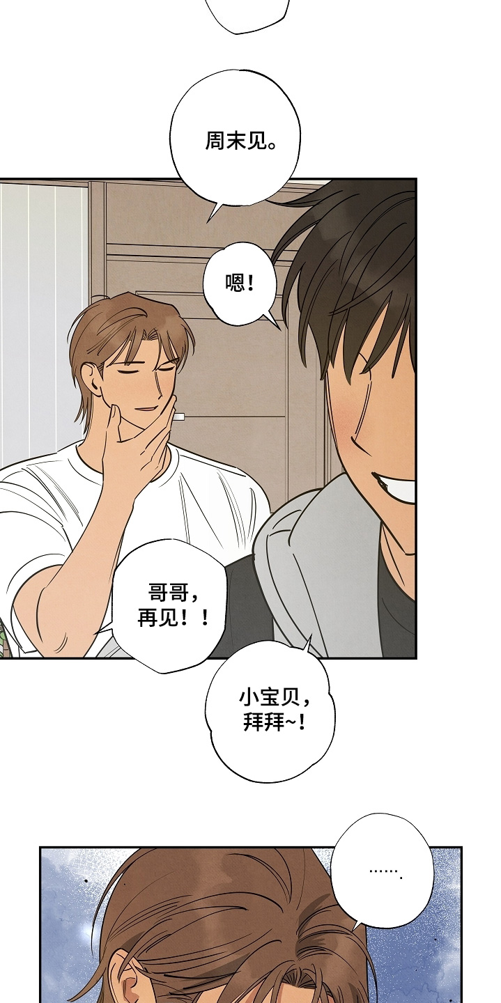 七日追膘添加剂效果怎么样漫画,第22章：看你非常在意5图