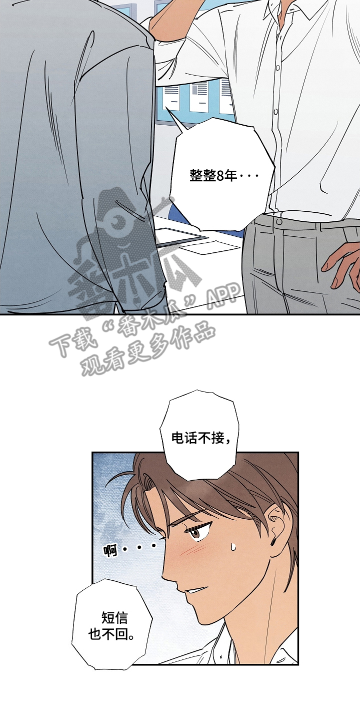 7日追杀完整版在线漫画,第3章：八年未见1图