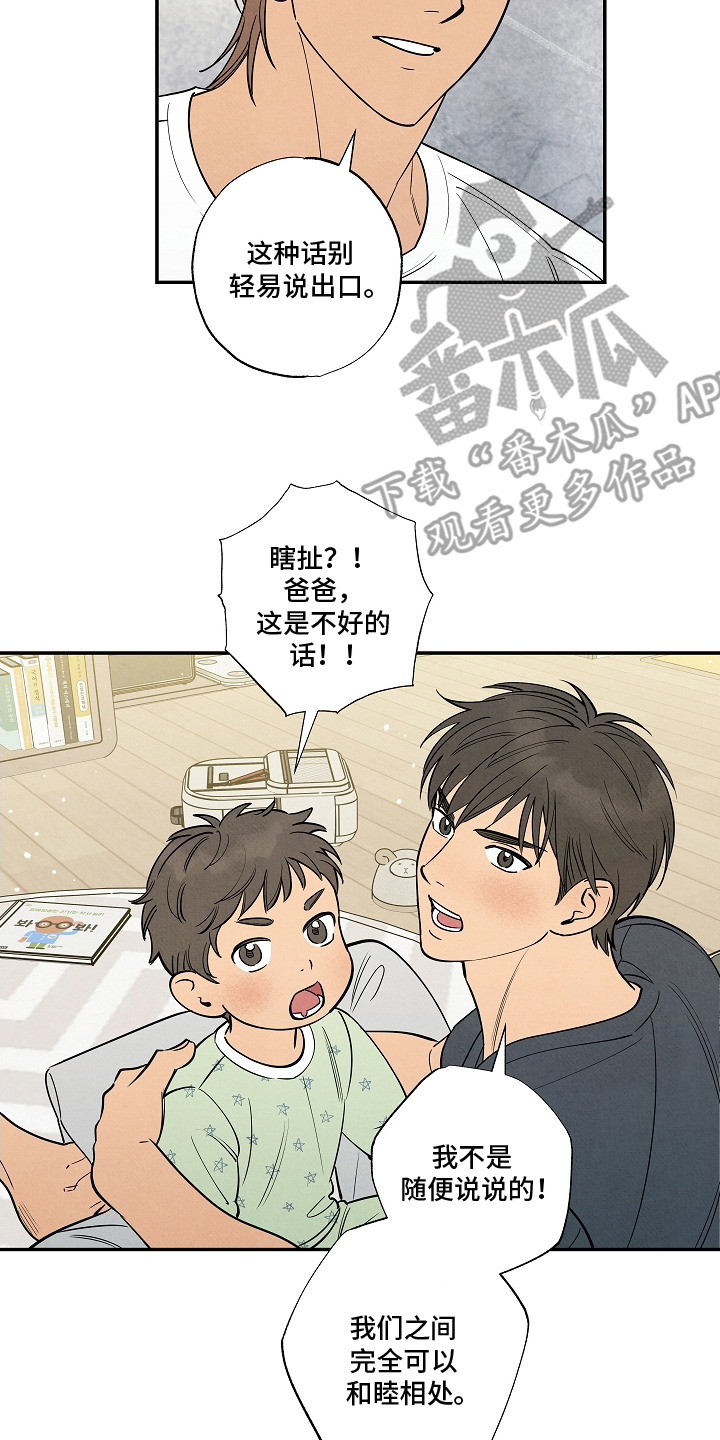 七日追膘添加剂效果怎么样漫画,第20章：怎么了4图