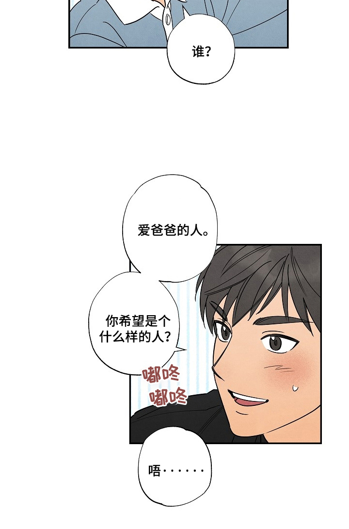 七日追寻漫画,第9章：骂人3图