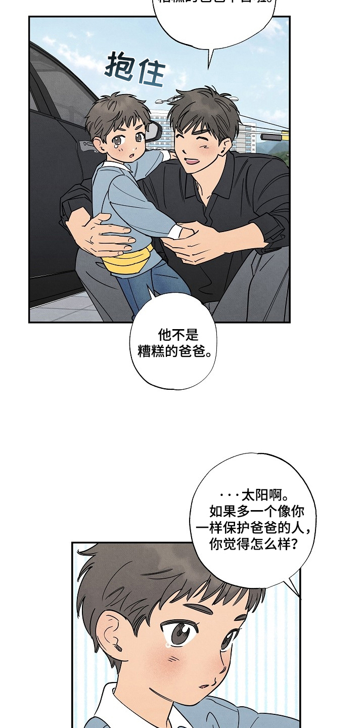 七日追寻漫画,第9章：骂人2图