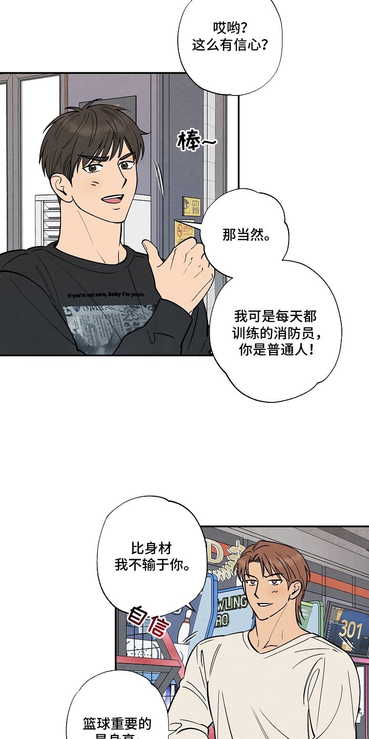 七日追火漫画,第17章：赢了再说5图