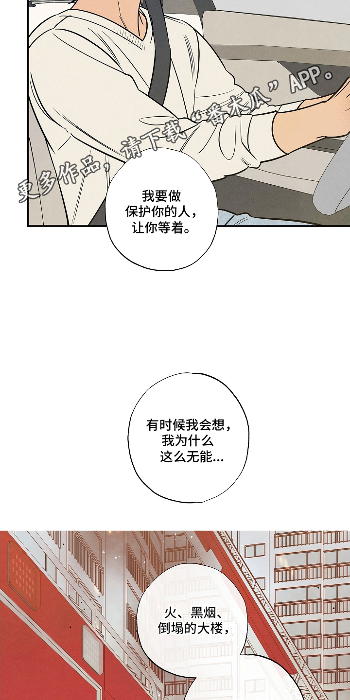 七日追火漫画,第16章：让你明白4图