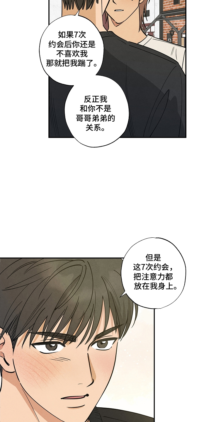 七日追火漫画,第18章：别逃避5图