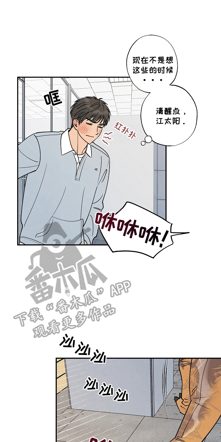 七日追花漫画,第2章：找人1图