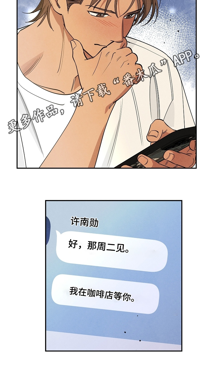 七日追膘添加剂效果怎么样漫画,第22章：看你非常在意1图