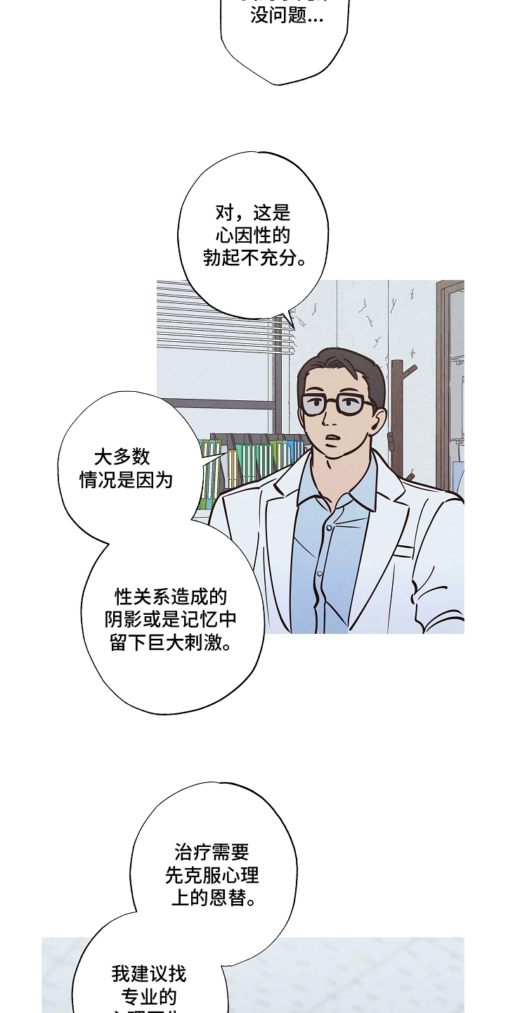 七日追凶大结局漫画,第13章：一个晚上4图
