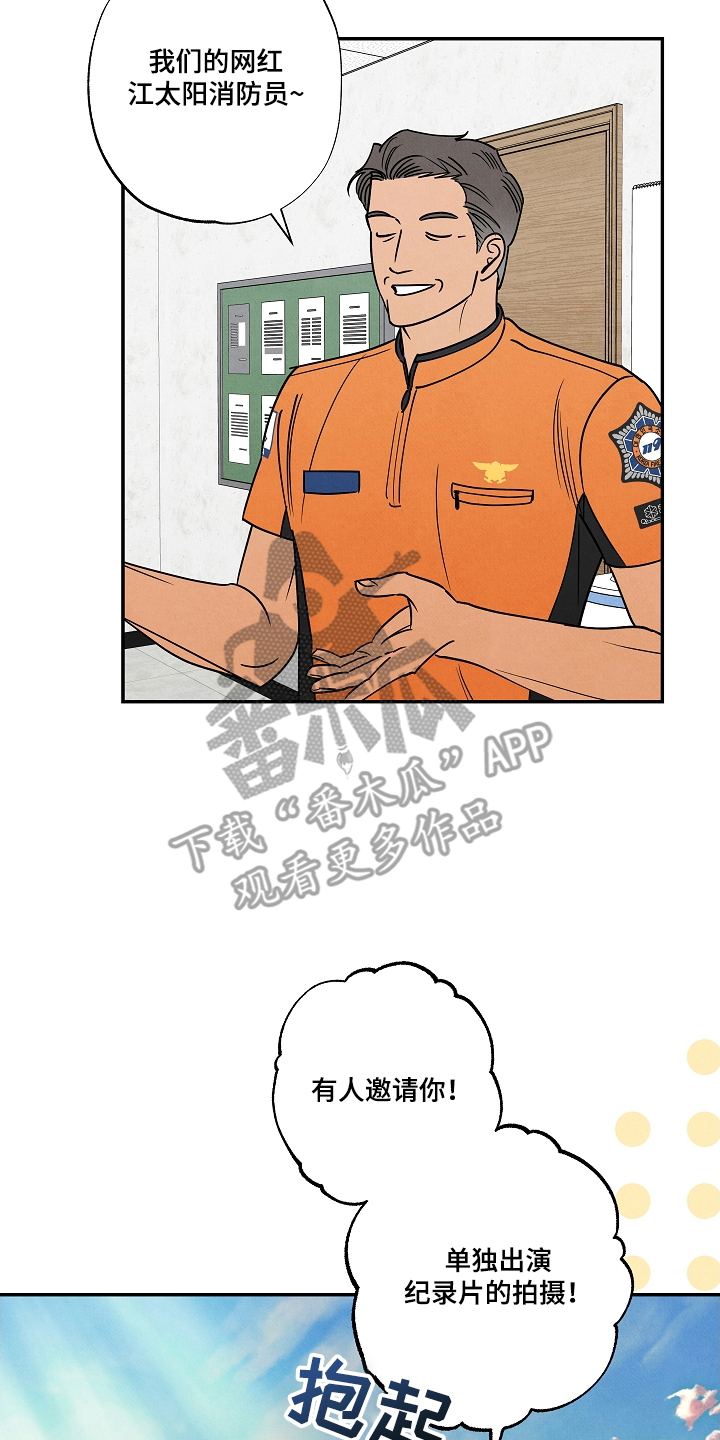 七日追寻漫画,第1章：英雄消防员5图