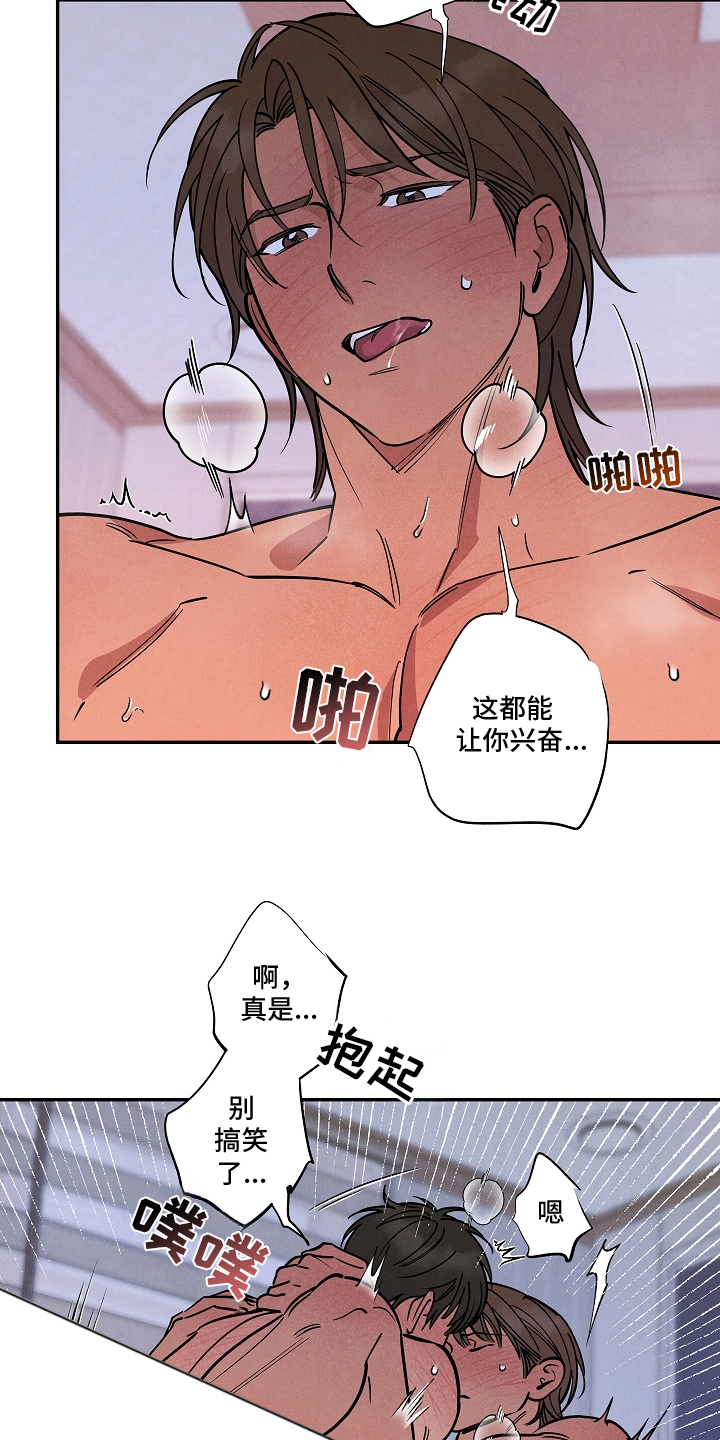 七日追凶大结局漫画,第14章：变恶劣了5图