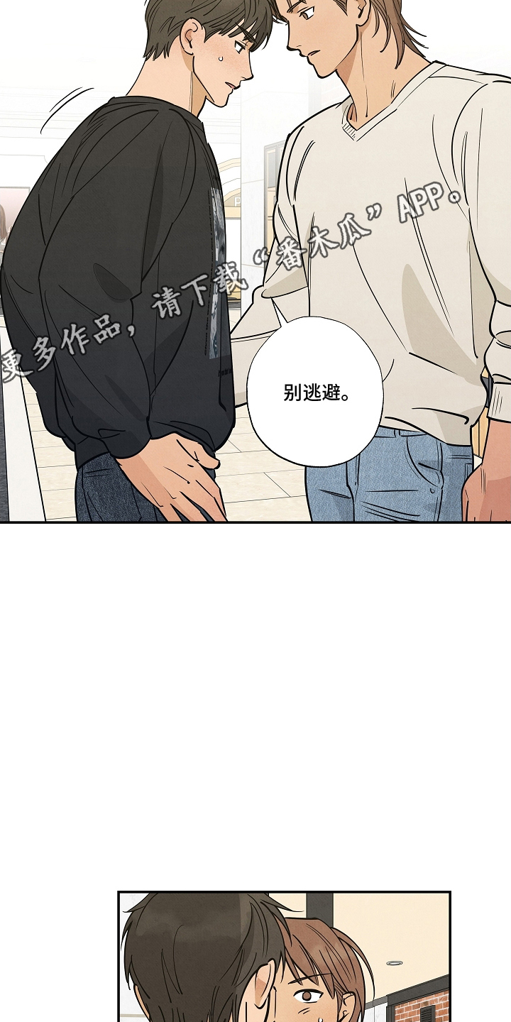 七日追火漫画,第18章：别逃避4图