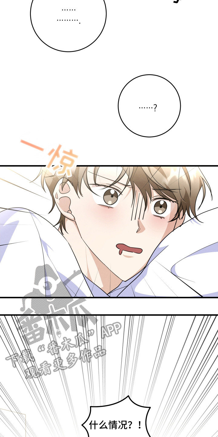 人渣退散计划漫画,第3章：闯祸了4图