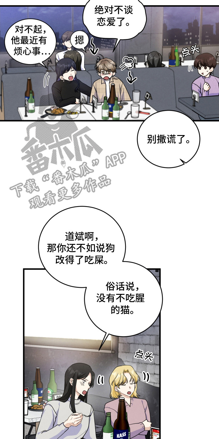 人渣退散计划漫画,第1章：抱怨4图