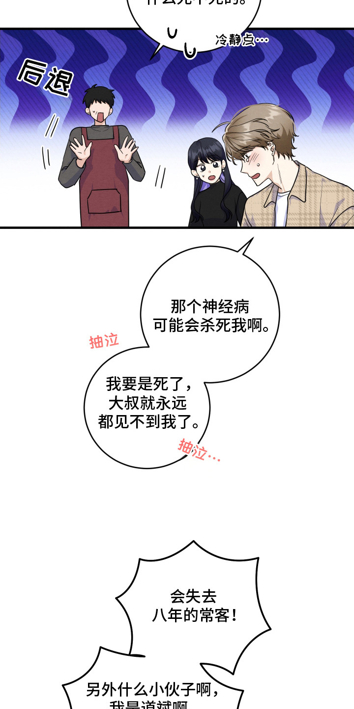 人渣退散计划漫画,第2章：唠唠叨叨4图