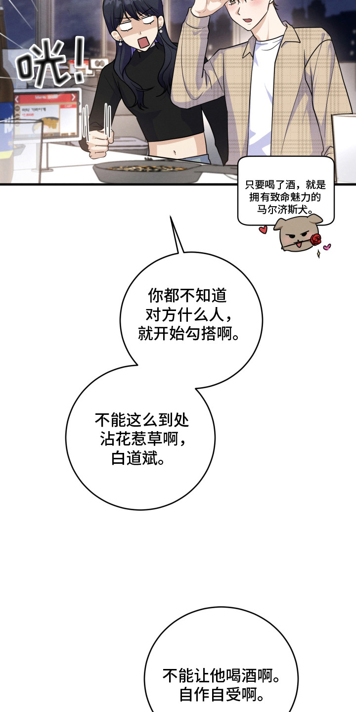人渣退散计划漫画,第1章：抱怨4图