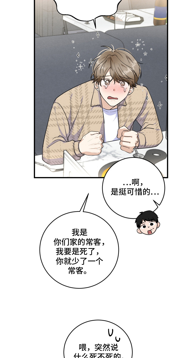 人渣退散计划漫画,第2章：唠唠叨叨3图