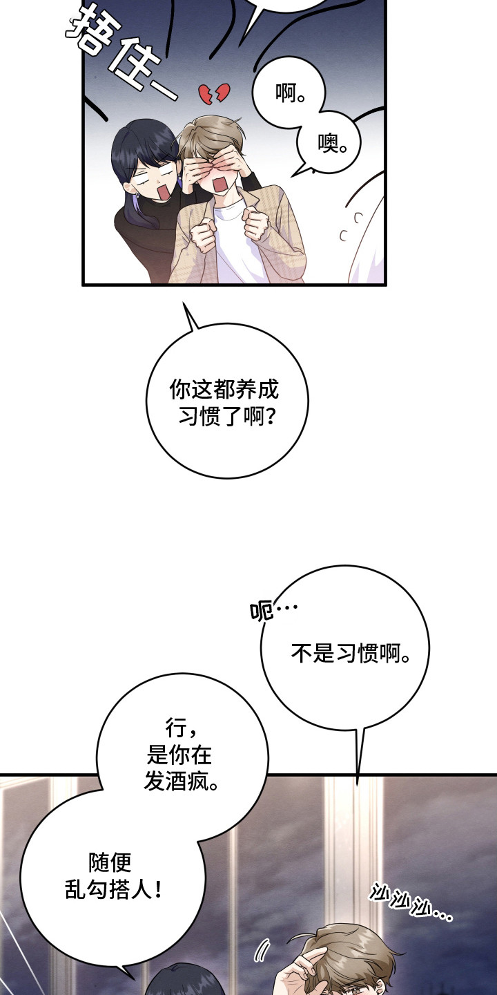 人渣退散计划漫画,第1章：抱怨3图