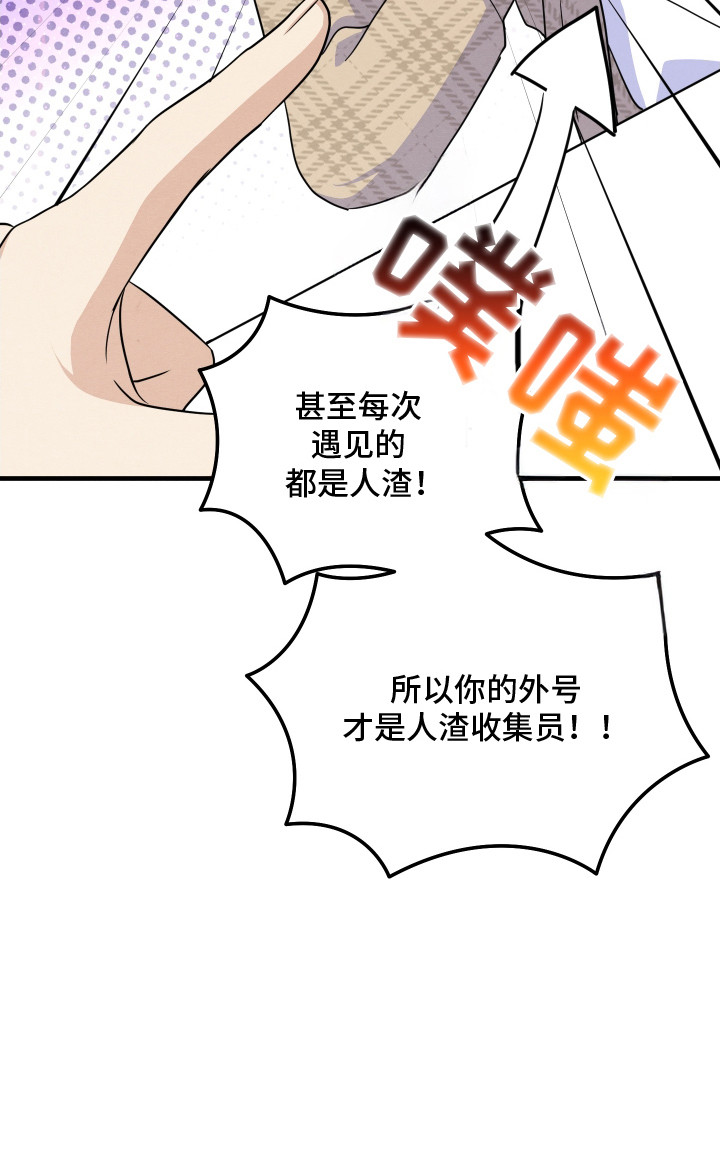 人渣退出游戏会保存吗漫画,第1章：抱怨3图