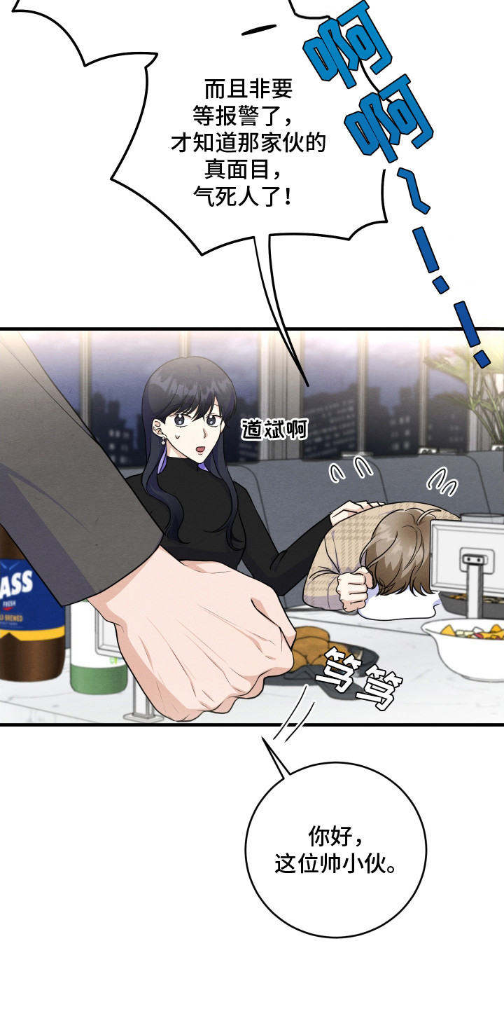 人渣退散计划漫画,第2章：唠唠叨叨1图