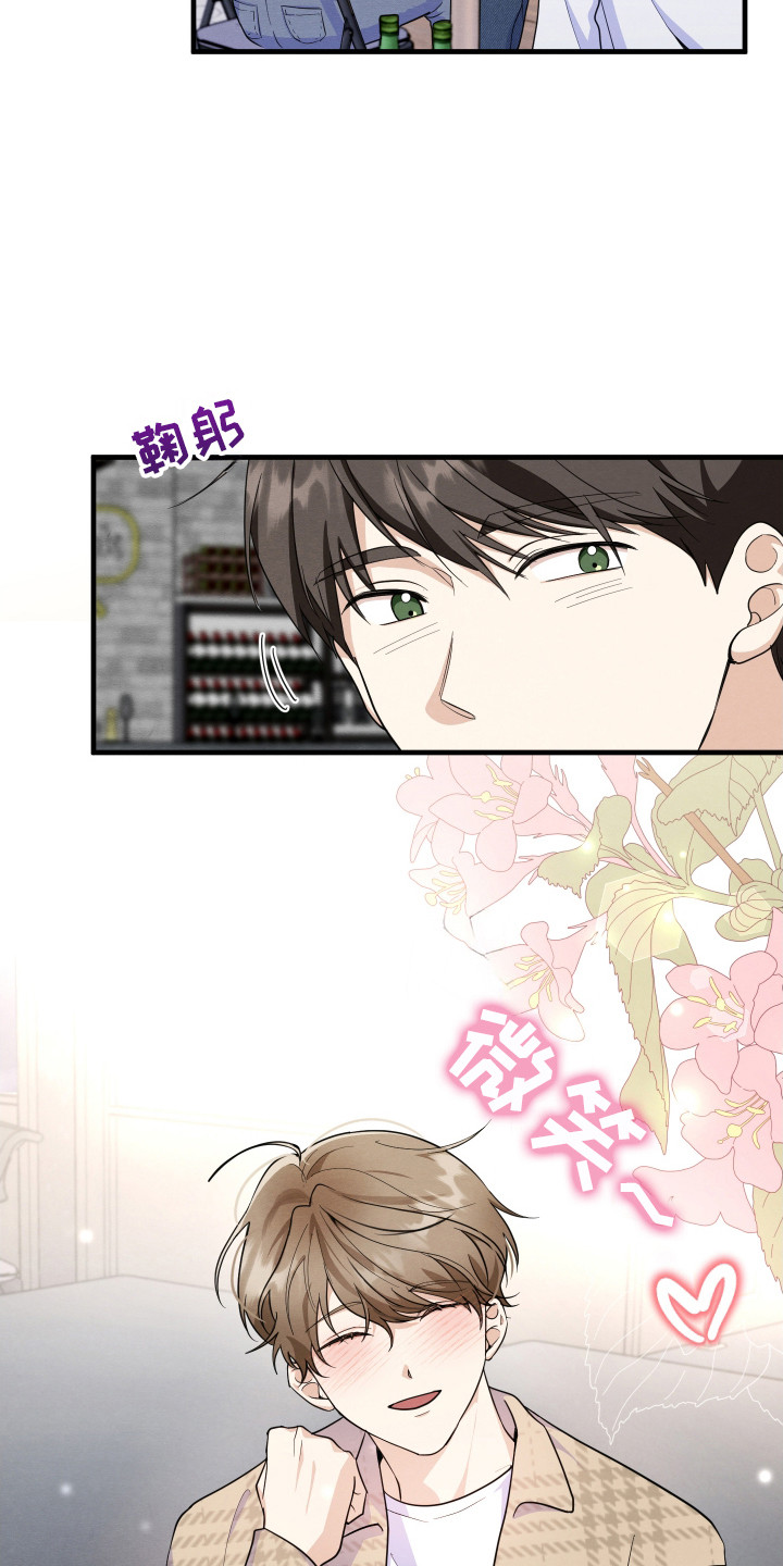 人渣退散计划漫画,第1章：抱怨1图