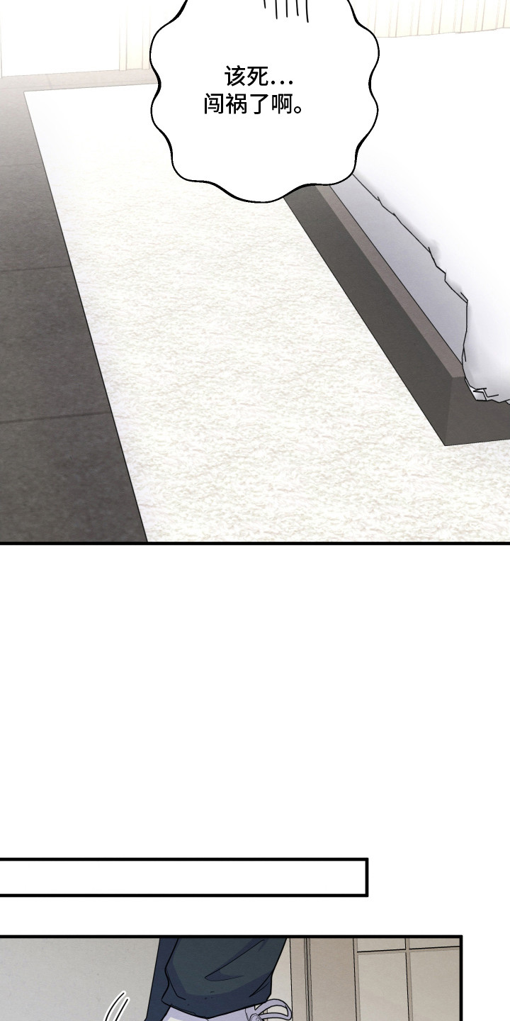 人渣退散计划漫画,第3章：闯祸了3图