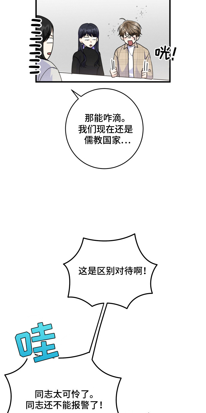 人渣退散计划漫画,第2章：唠唠叨叨5图