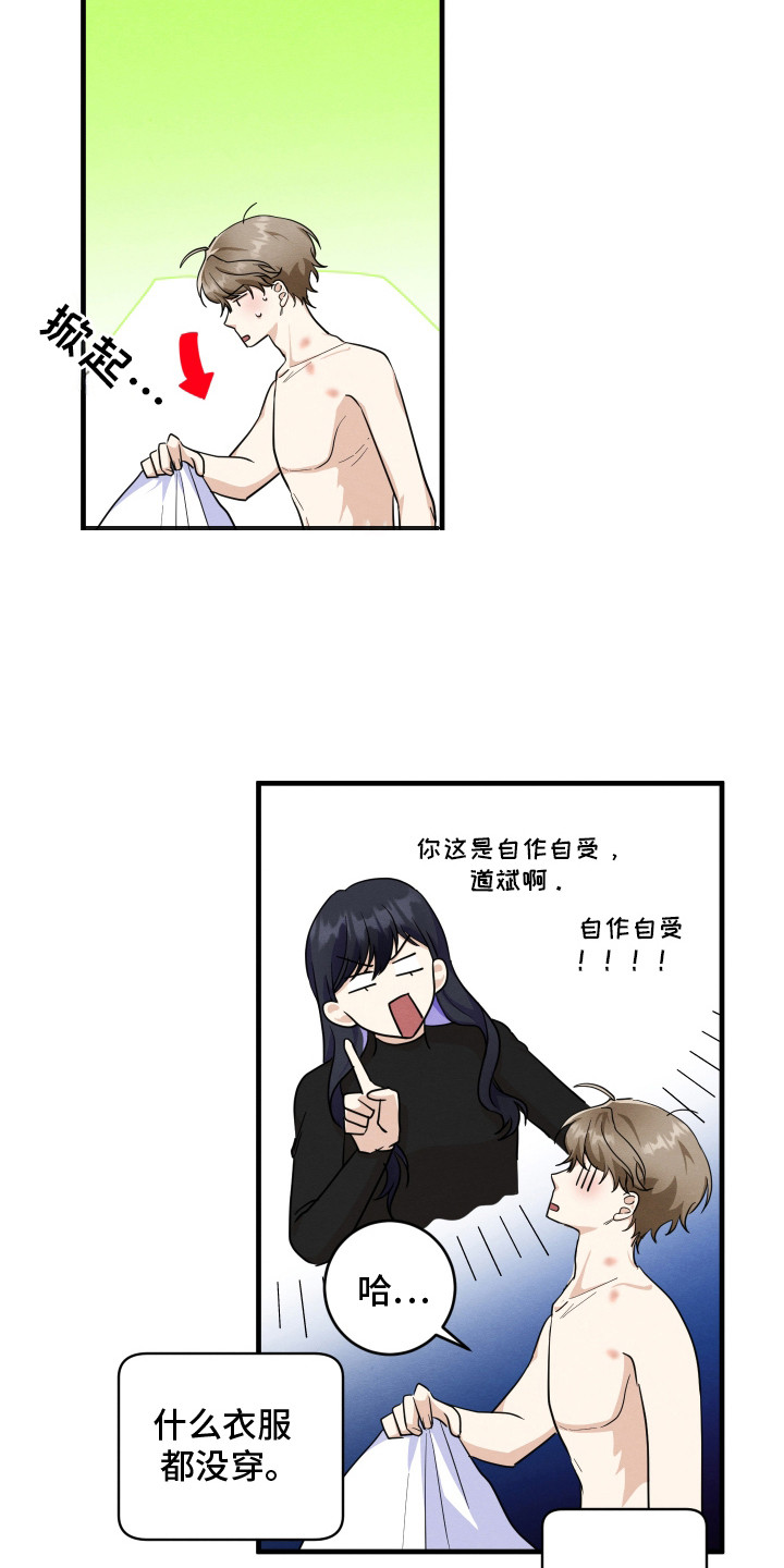 人渣退散计划漫画,第3章：闯祸了1图