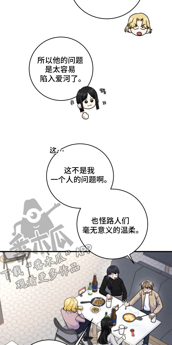 人渣退散计划漫画,第1章：抱怨5图