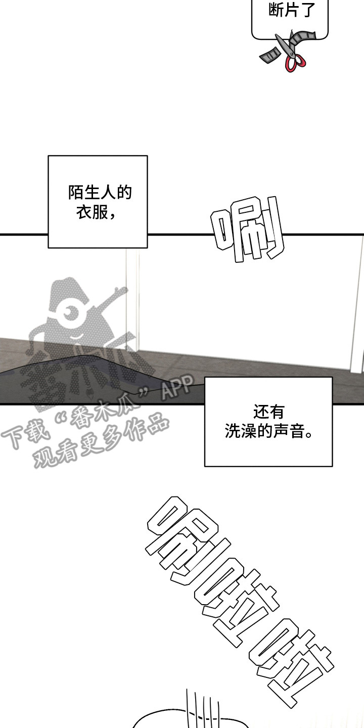 人渣退散计划漫画,第3章：闯祸了2图